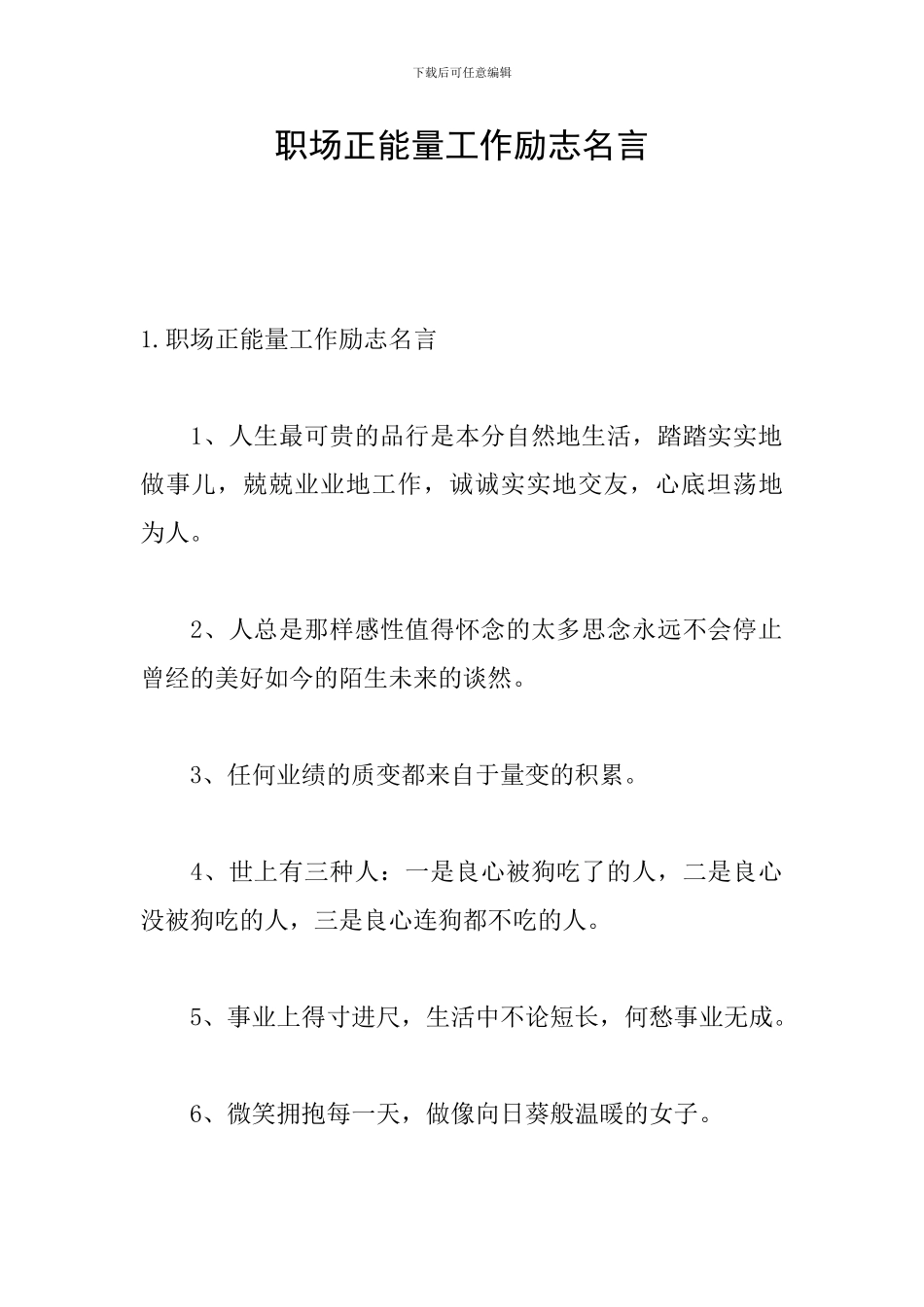 职场正能量工作励志名言_第1页