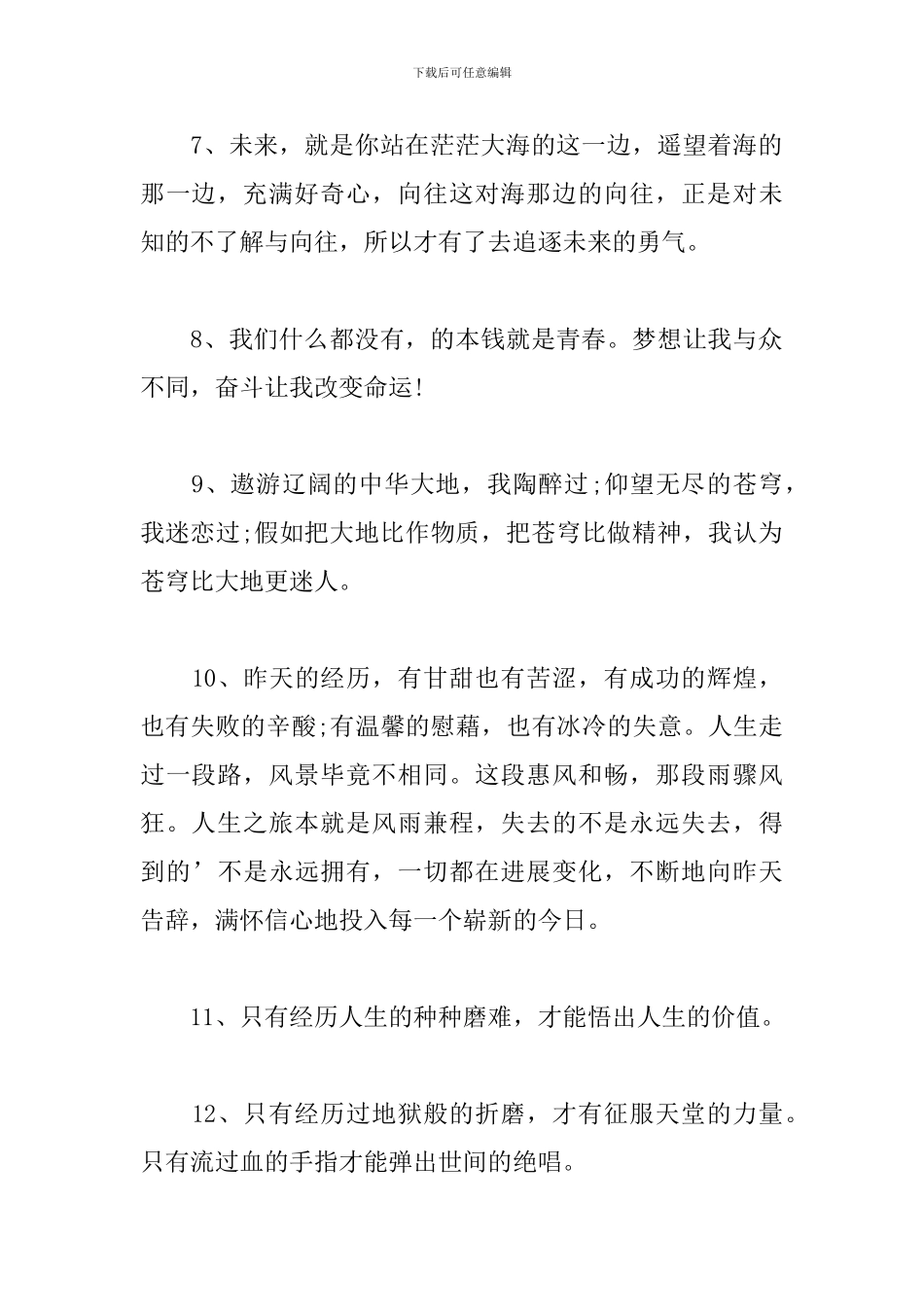 职场正能量工作励志名言_第2页