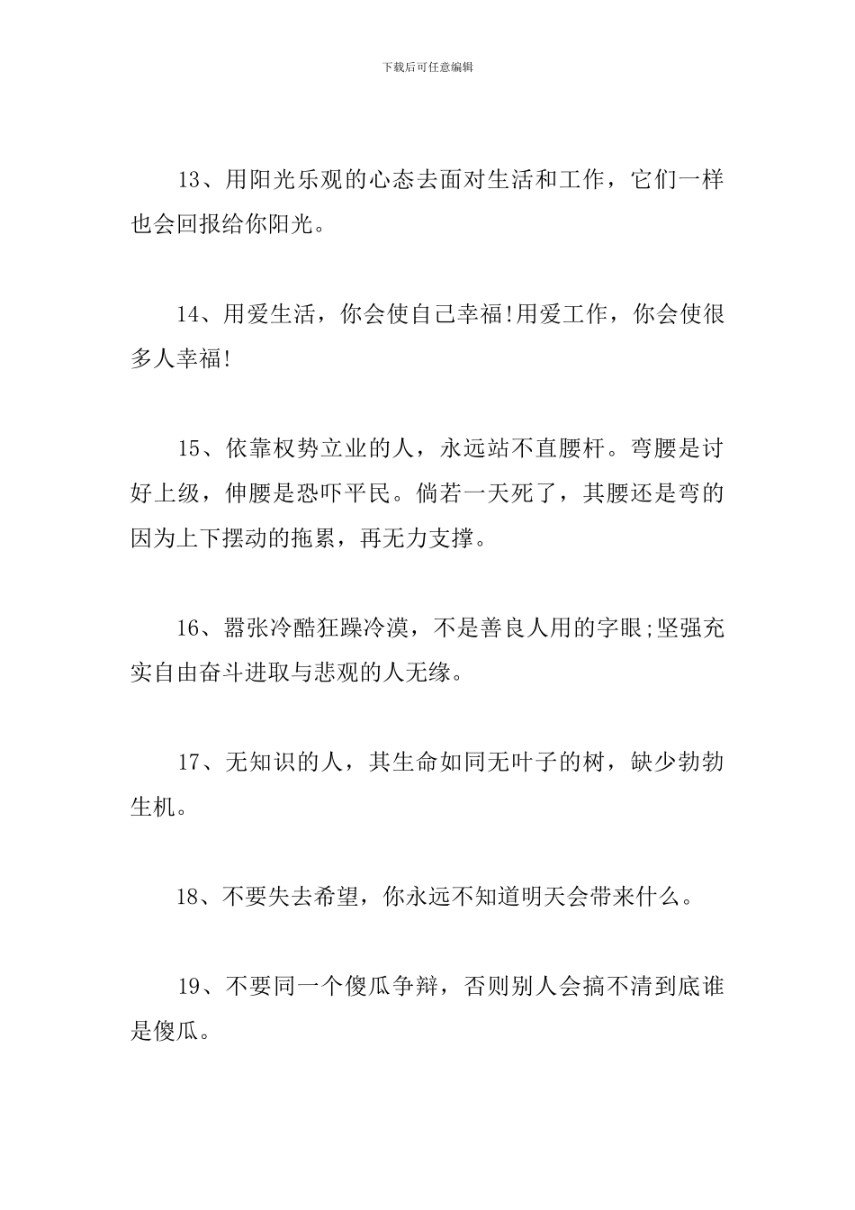 职场正能量工作励志名言_第3页