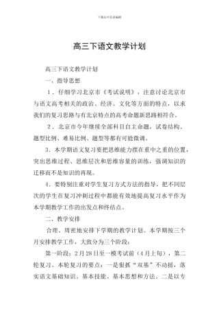 高三下语文教学计划
