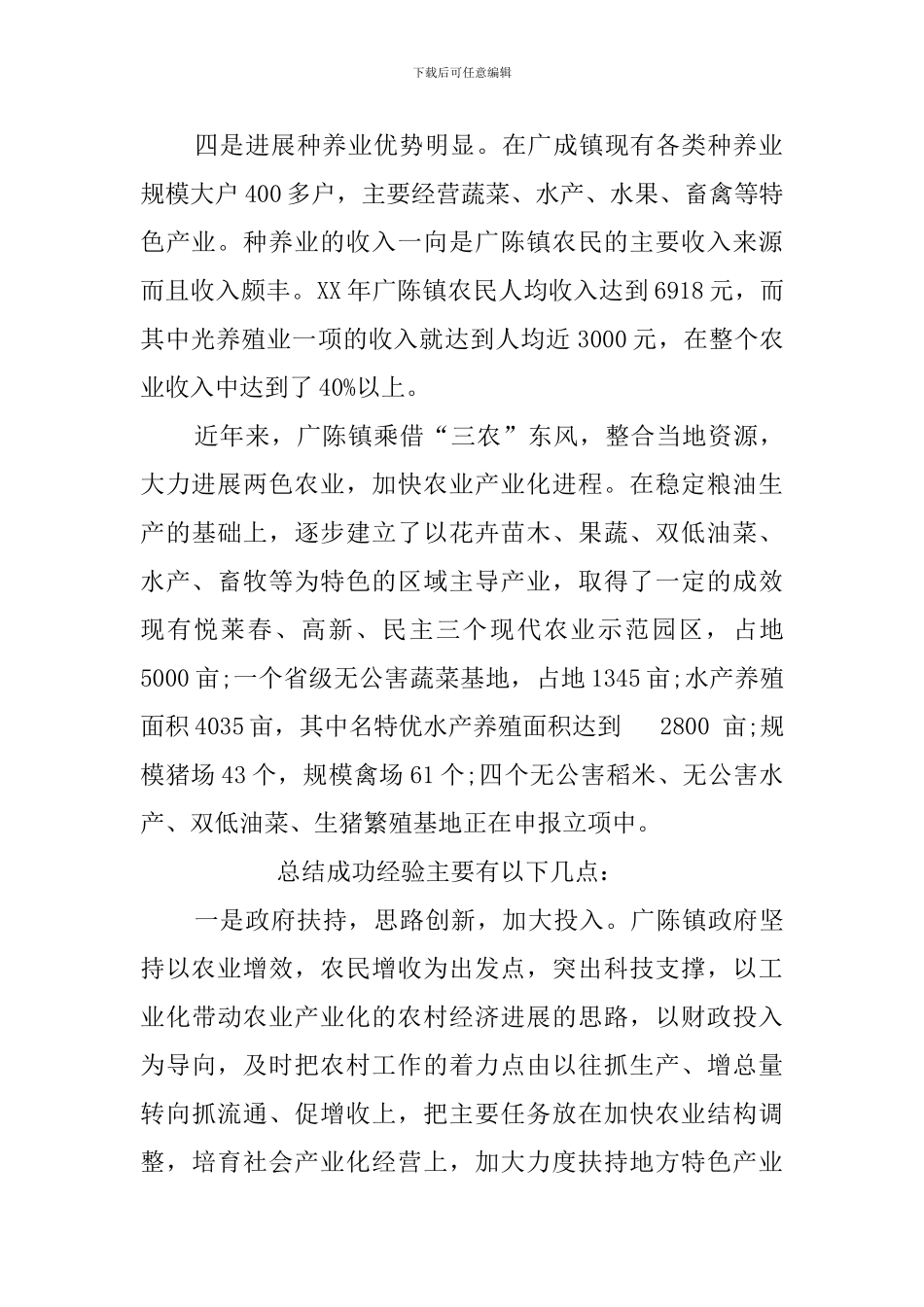 乡镇农业状况的调查报告_第2页