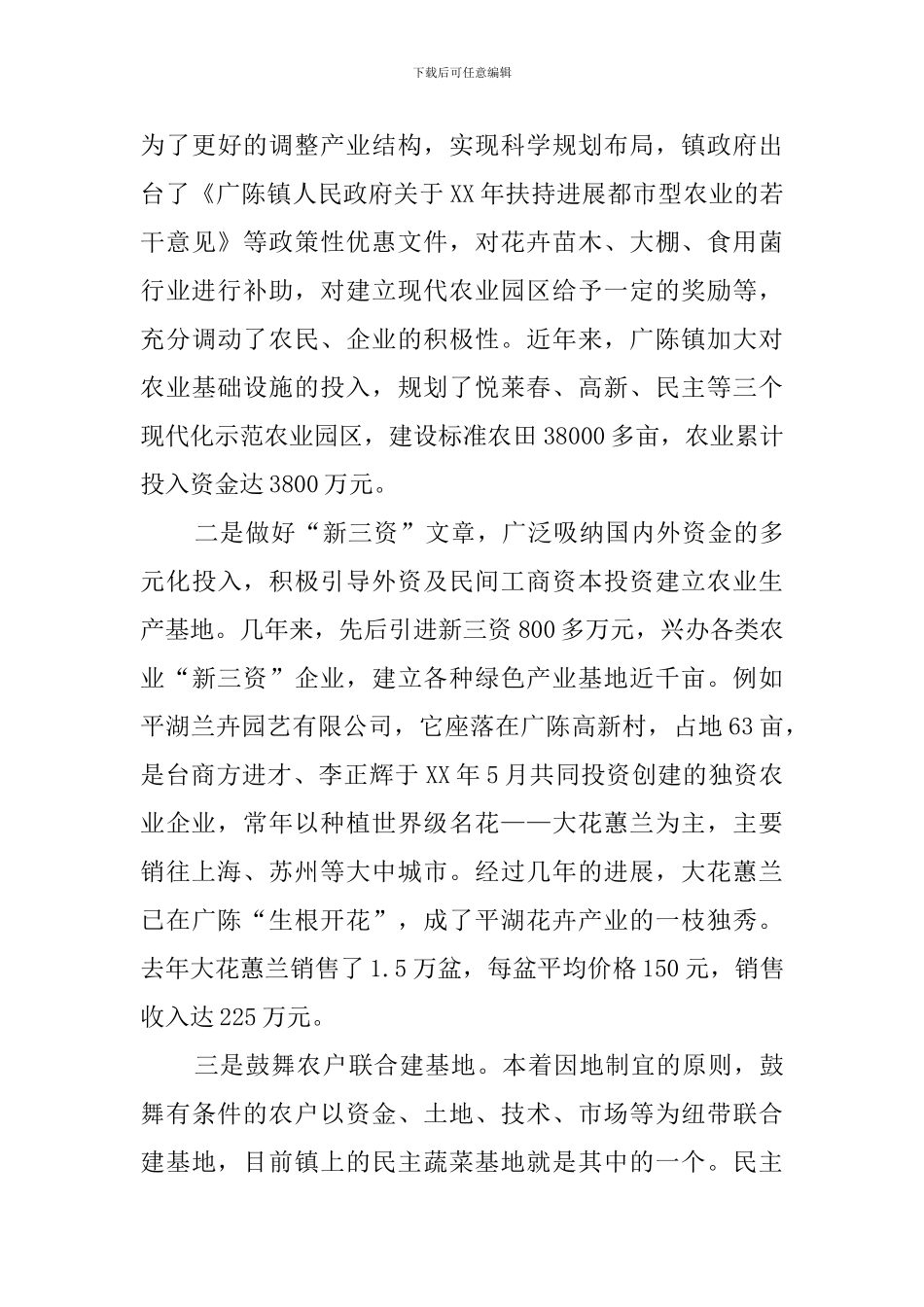 乡镇农业状况的调查报告_第3页