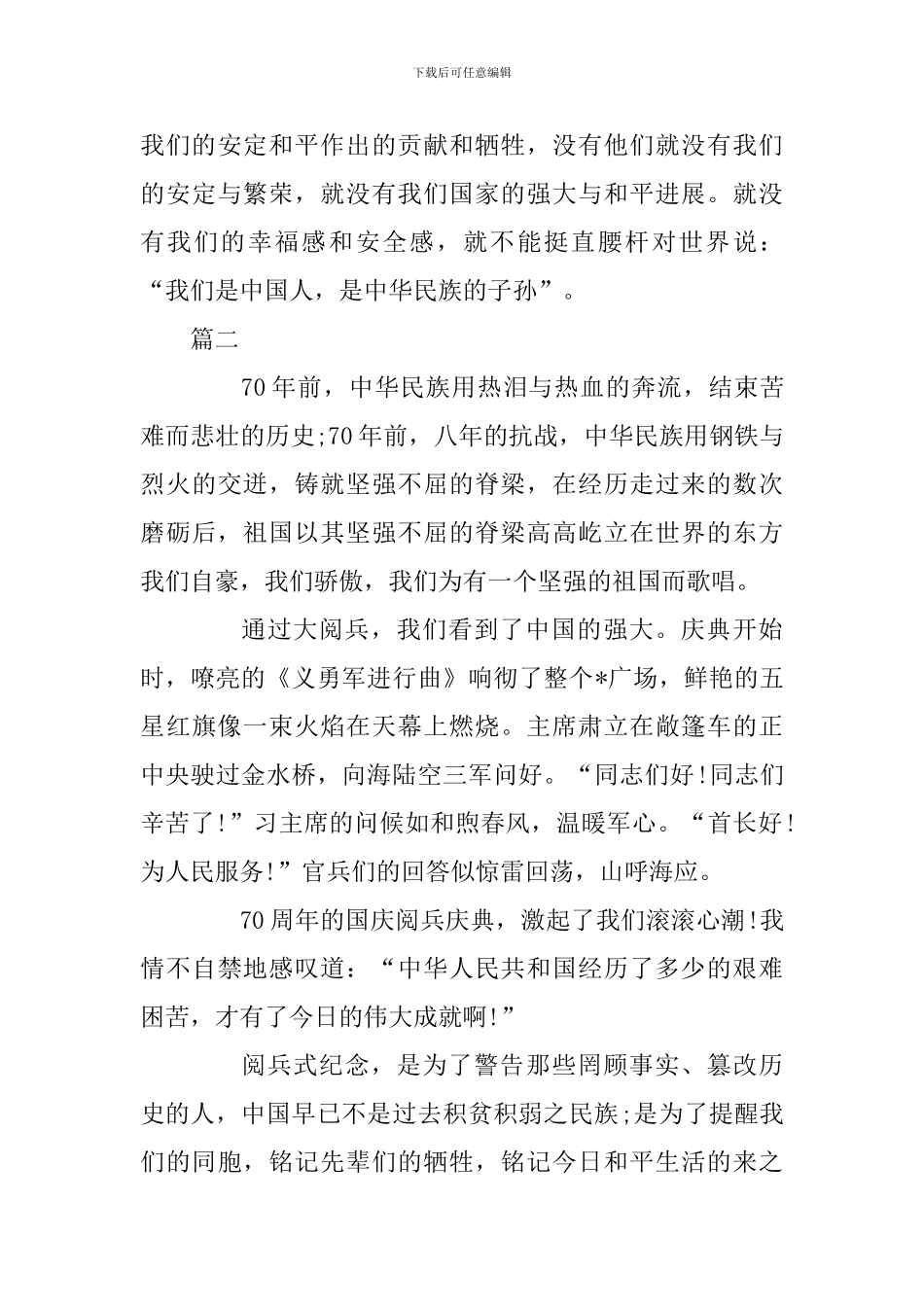 初中生国庆70周年阅兵式观后感两篇及国庆节演讲稿_第3页