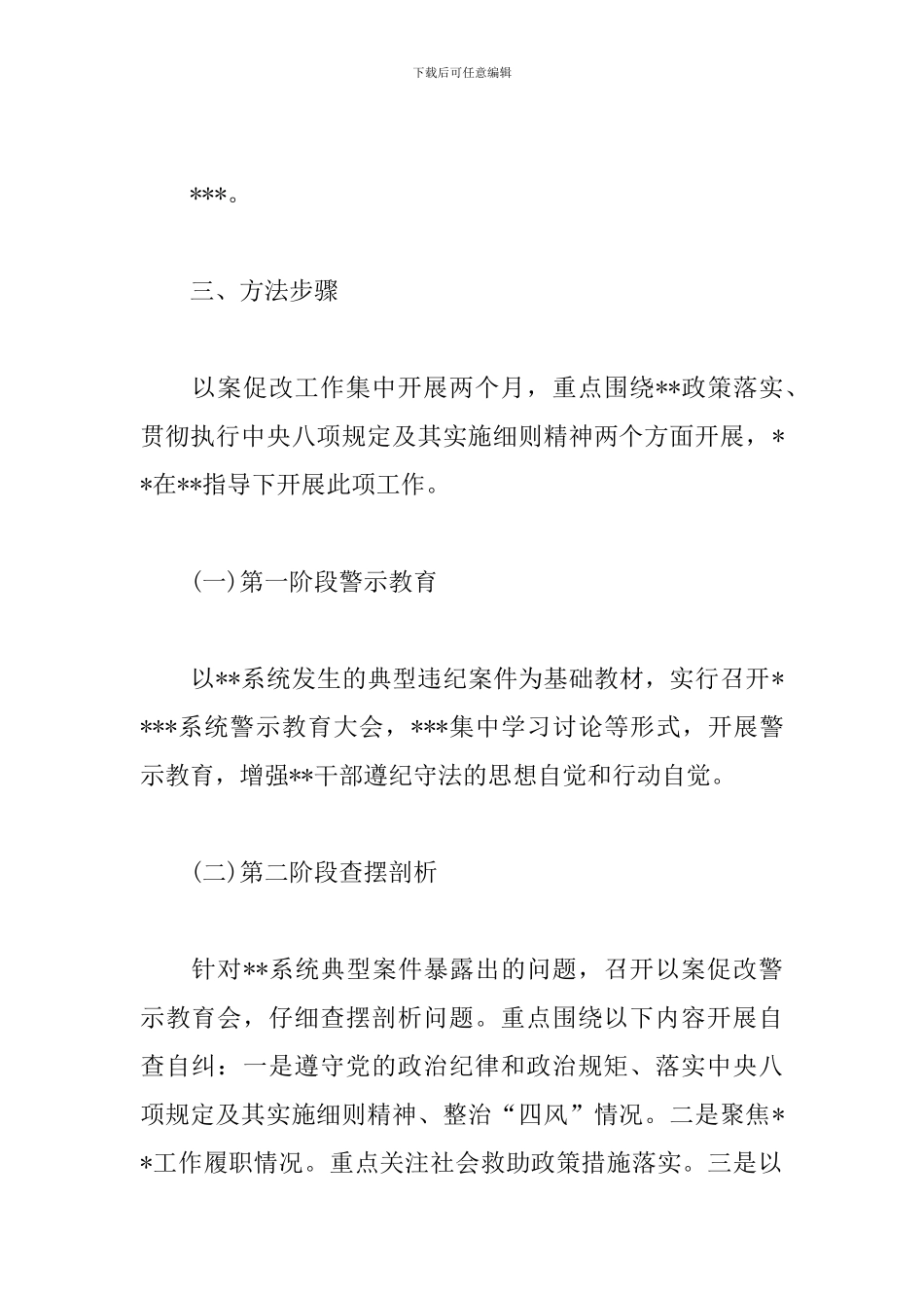以案促改工作方案3篇_第2页