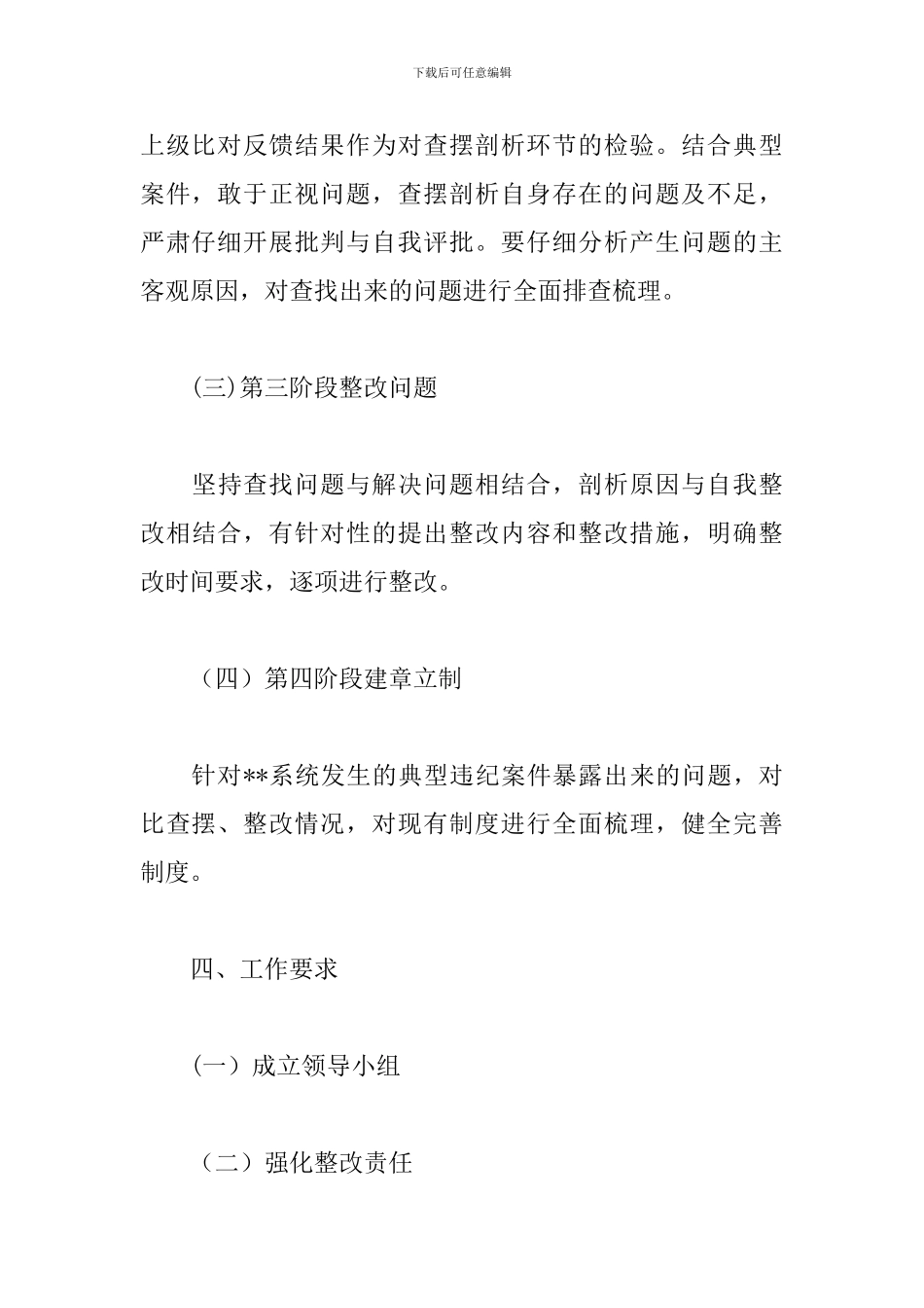 以案促改工作方案3篇_第3页
