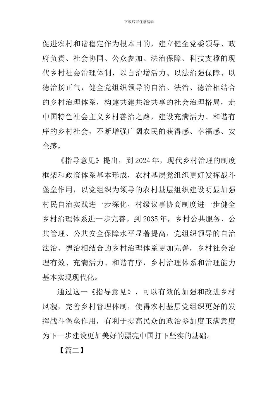 《关于加强和改进乡村治理的指导意见》心得四篇_第2页