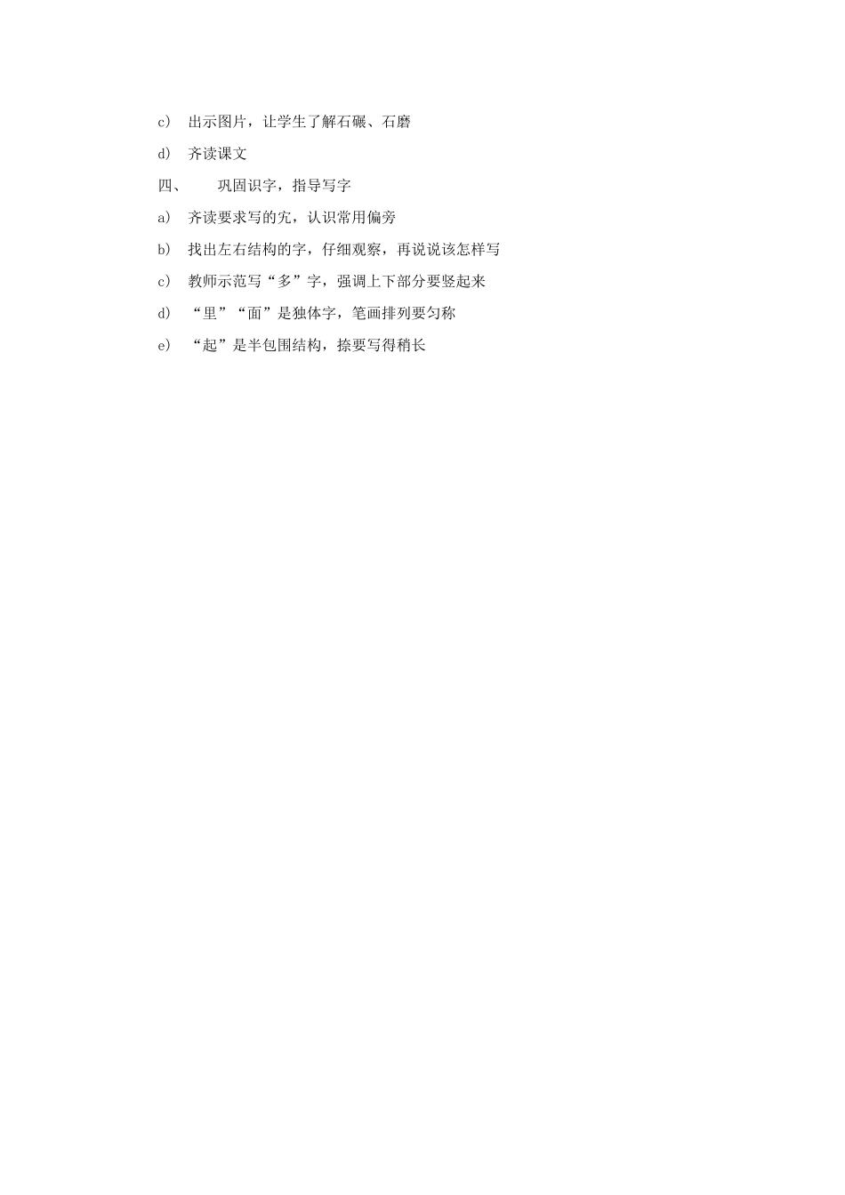 （秋季版）春一年级语文下册 识字一 5《西柏坡》教案 西师大版-西师大版小学一年级下册语文教案_第2页