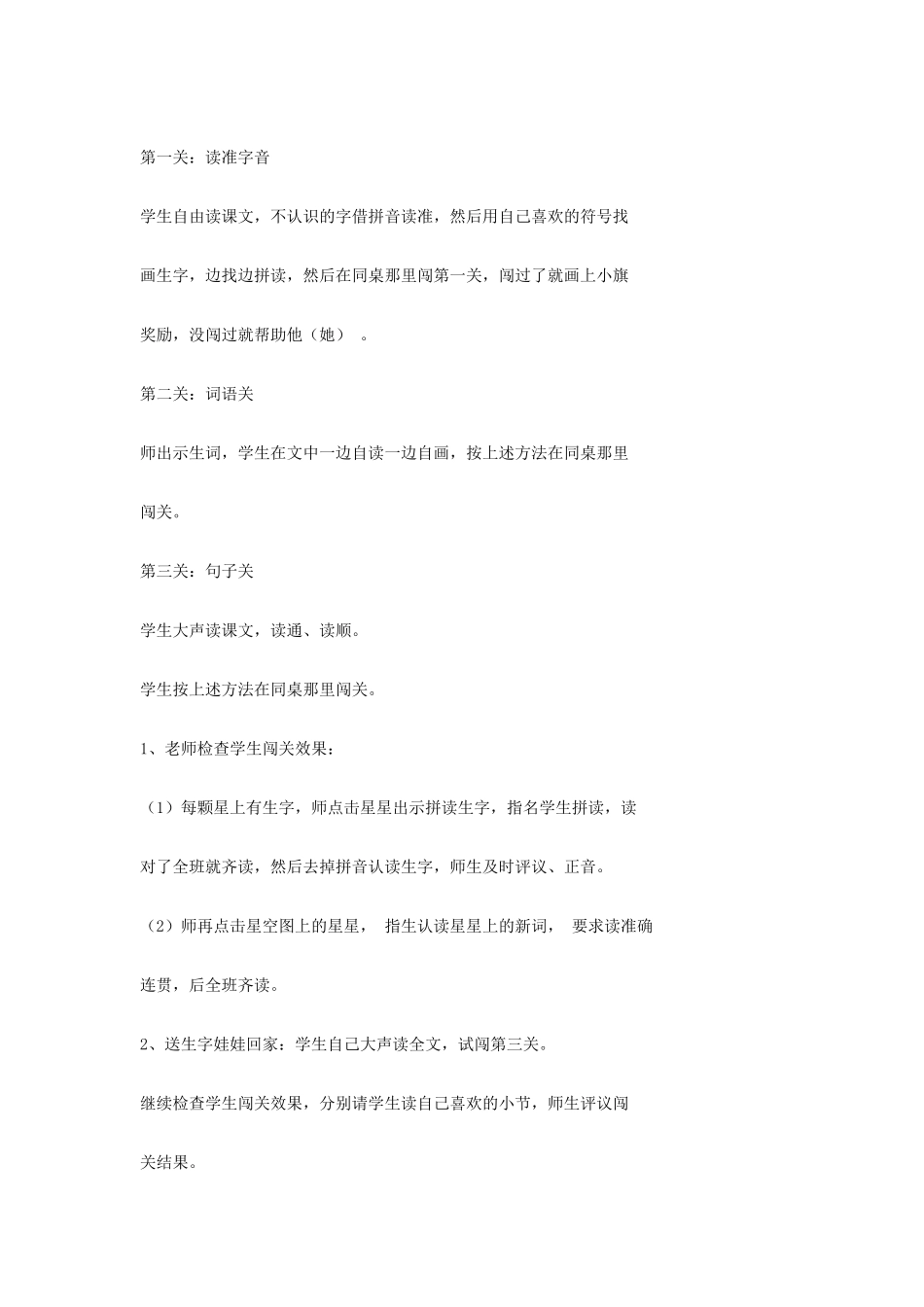 （秋季版）春一年级语文下册 识字一 4《找梦》教学设计 西师大版-西师大版小学一年级下册语文教案_第2页