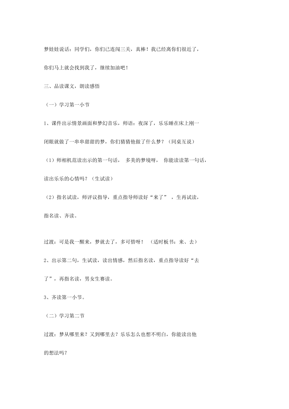 （秋季版）春一年级语文下册 识字一 4《找梦》教学设计 西师大版-西师大版小学一年级下册语文教案_第3页