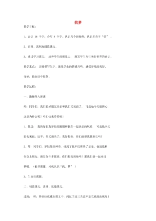 （秋季版）春一年级语文下册 识字一 4《找梦》教学设计 西师大版-西师大版小学一年级下册语文教案