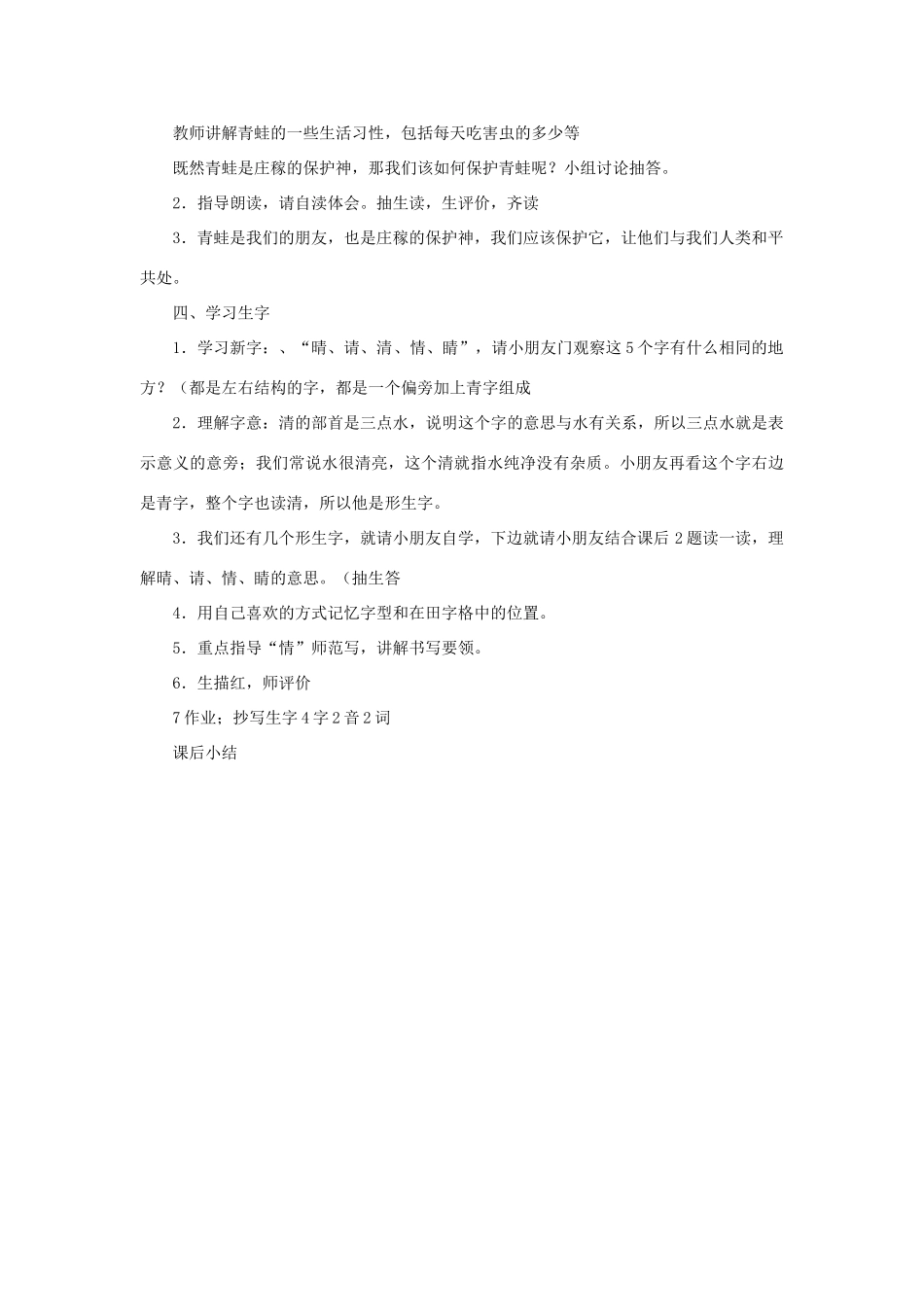 （秋季版）春一年级语文下册 识字二 1《庄稼小卫兵》教案4 西师大版-西师大版小学一年级下册语文教案_第2页