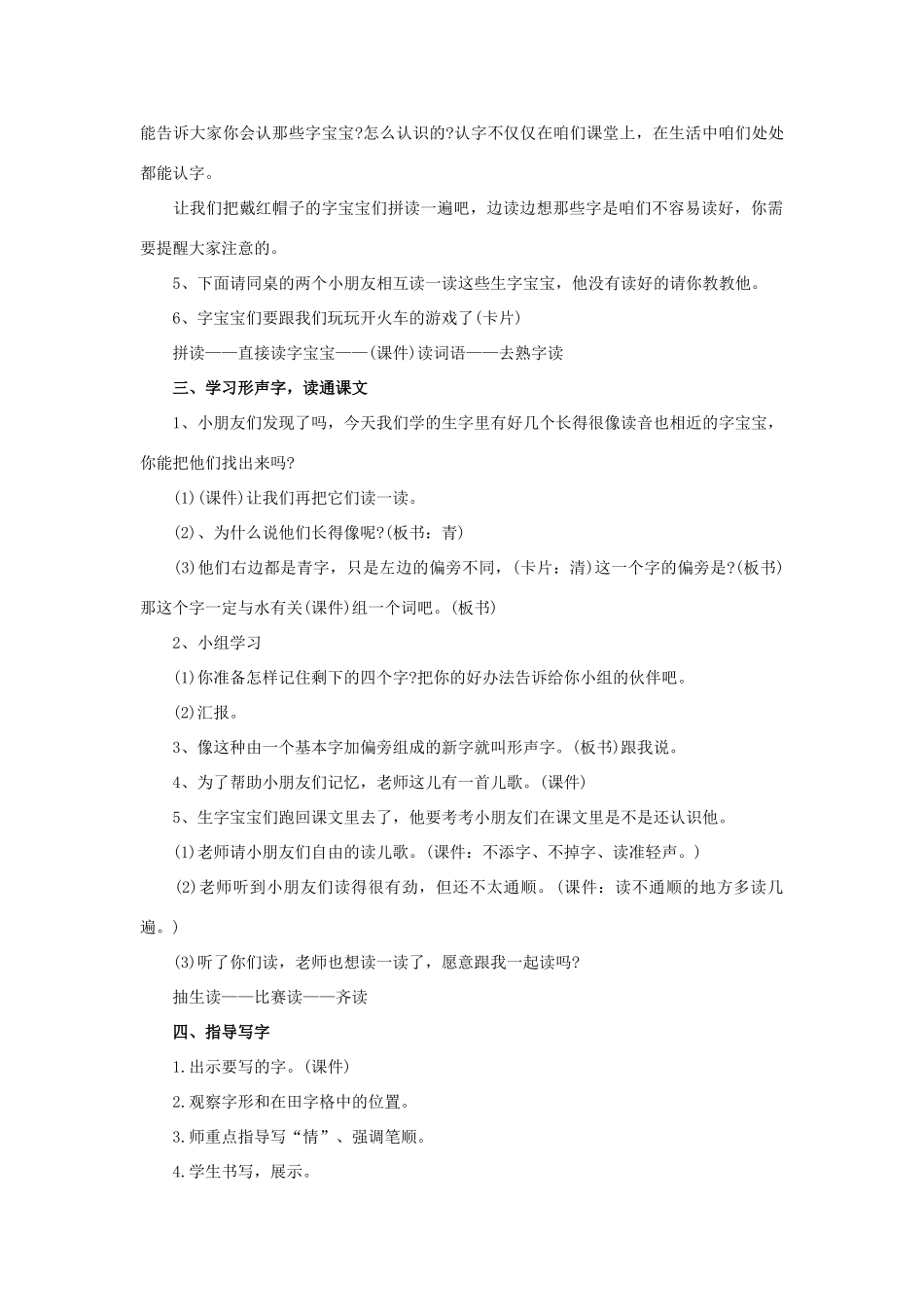 （秋季版）春一年级语文下册 识字二 1《庄稼小卫兵》教案1 西师大版-西师大版小学一年级下册语文教案_第2页