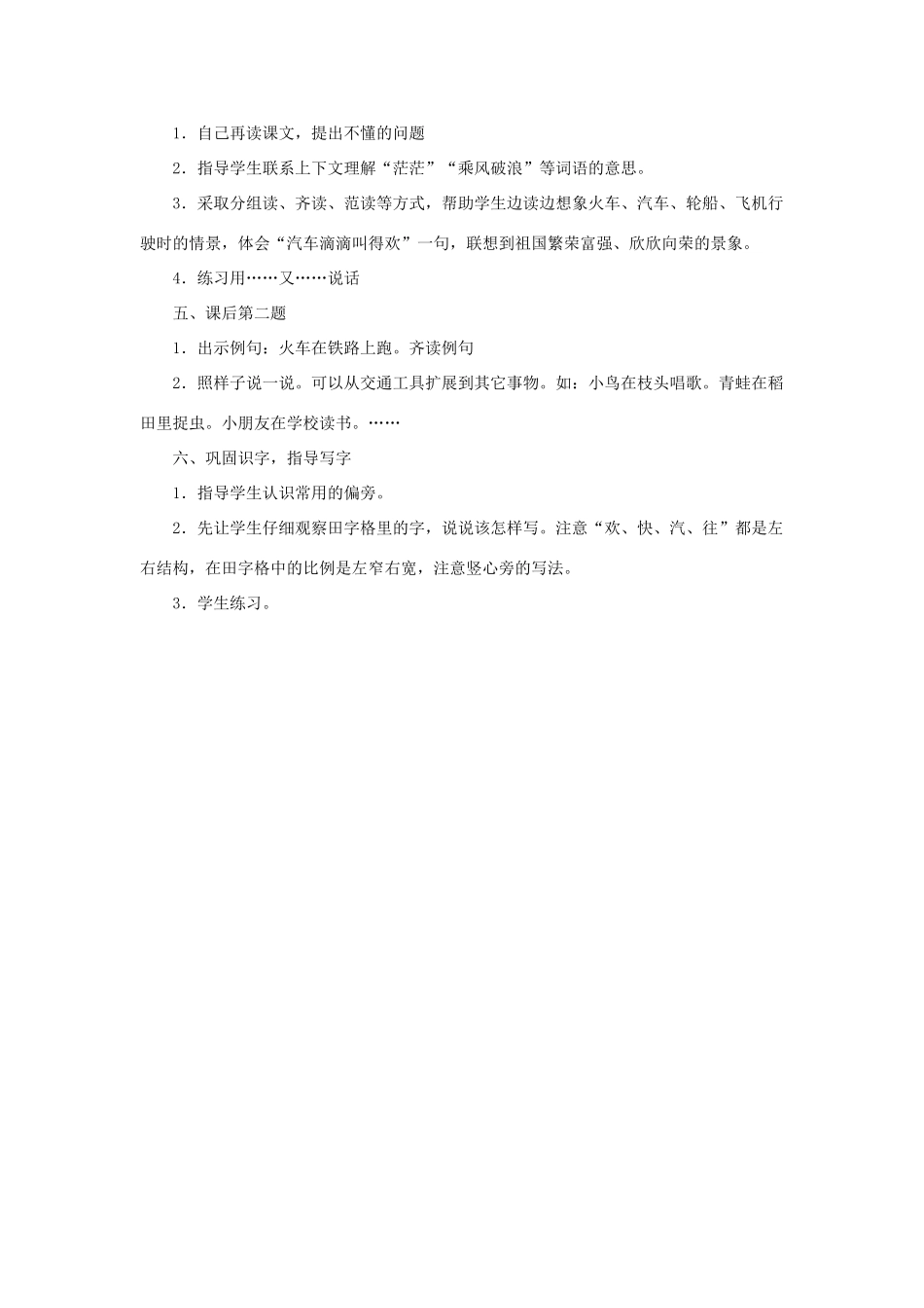 （秋季版）春一年级语文下册 识字一 3《交通工具》教案 西师大版-西师大版小学一年级下册语文教案_第2页