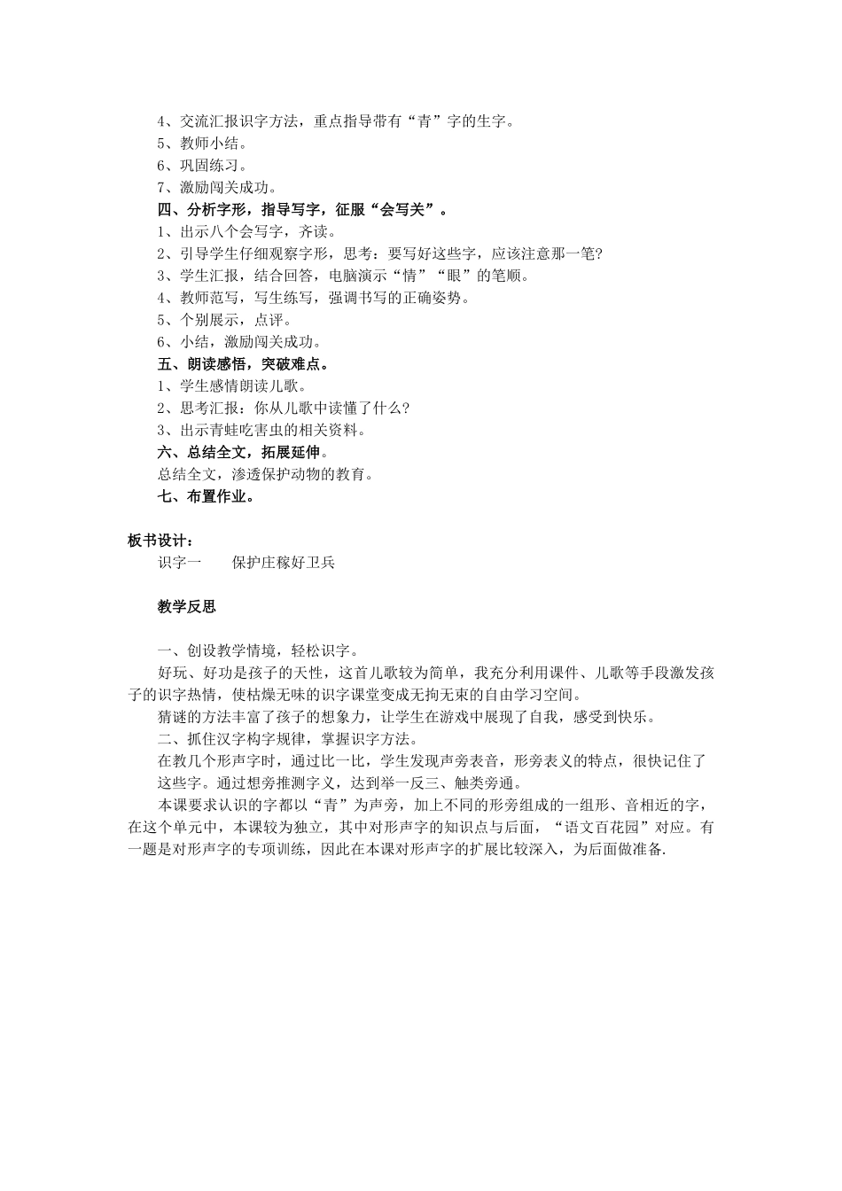 （秋季版）春一年级语文下册 识字二 1《庄稼小卫兵》教案2 西师大版-西师大版小学一年级下册语文教案_第2页