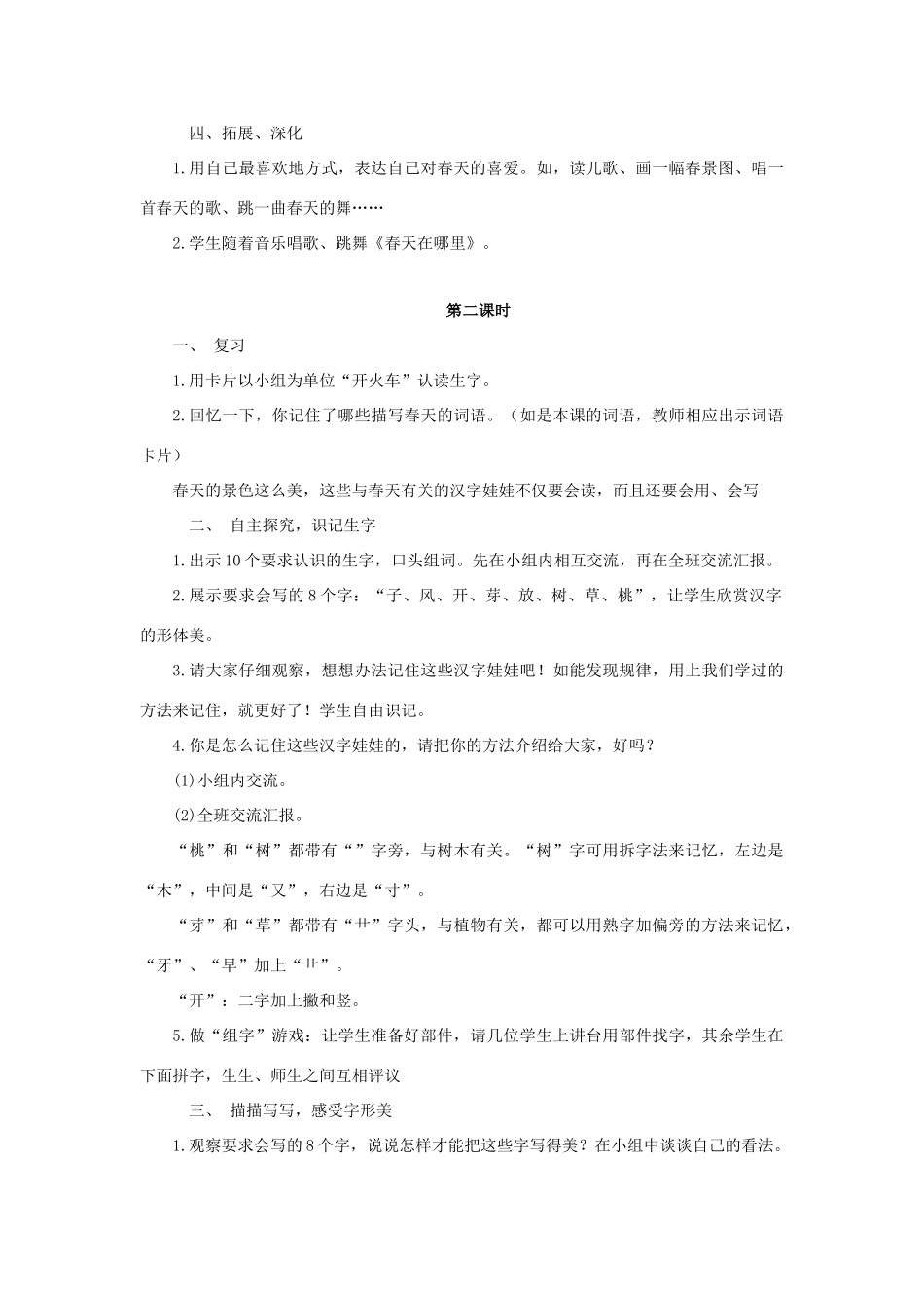 （秋季版）春一年级语文下册 识字一 1《春天来了》教案 西师大版-西师大版小学一年级下册语文教案_第3页