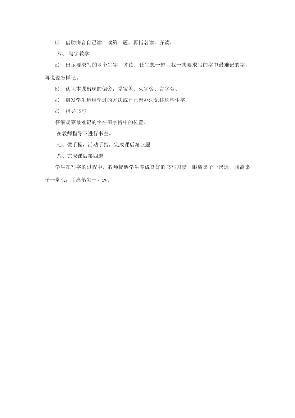 （秋季版）春一年级语文下册 识字一 2《我的小天地》教案 西师大版-西师大版小学一年级下册语文教案_第2页