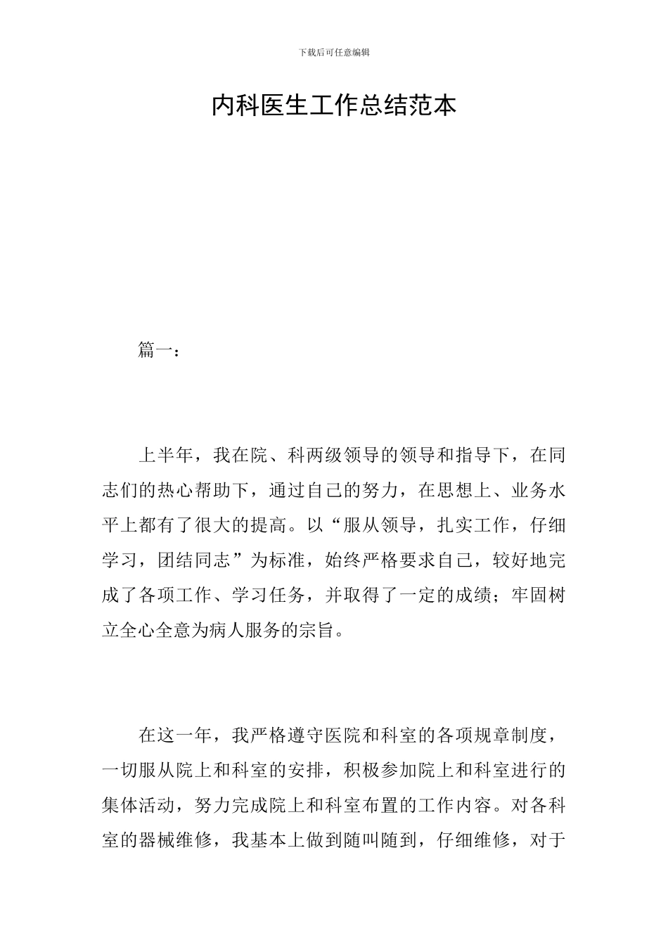 内科医生工作总结范本_第1页