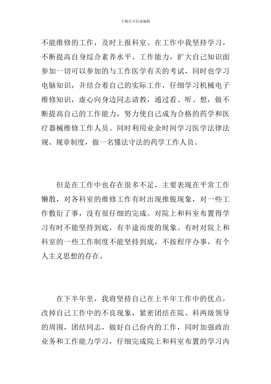 内科医生工作总结范本_第2页