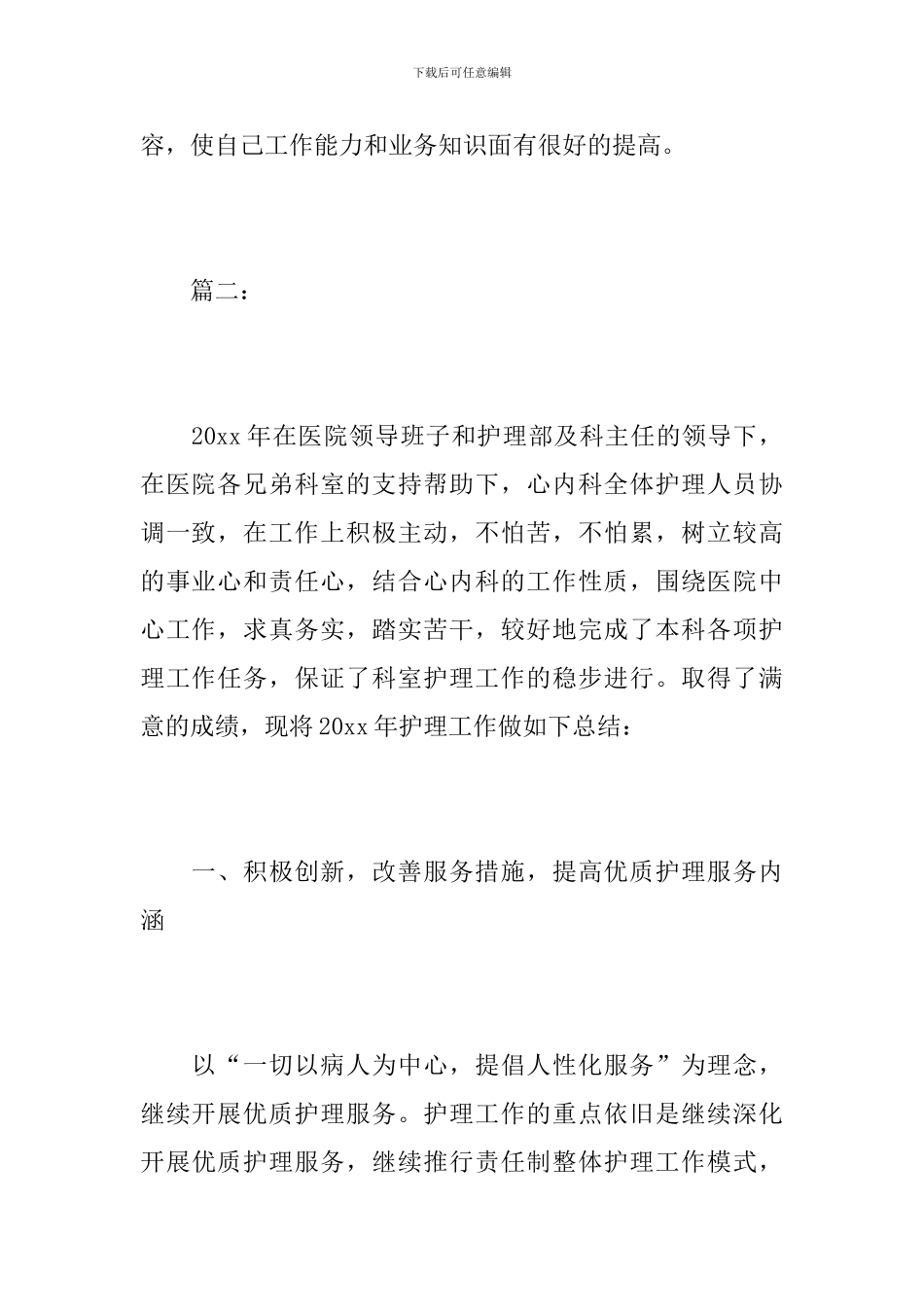 内科医生工作总结范本_第3页