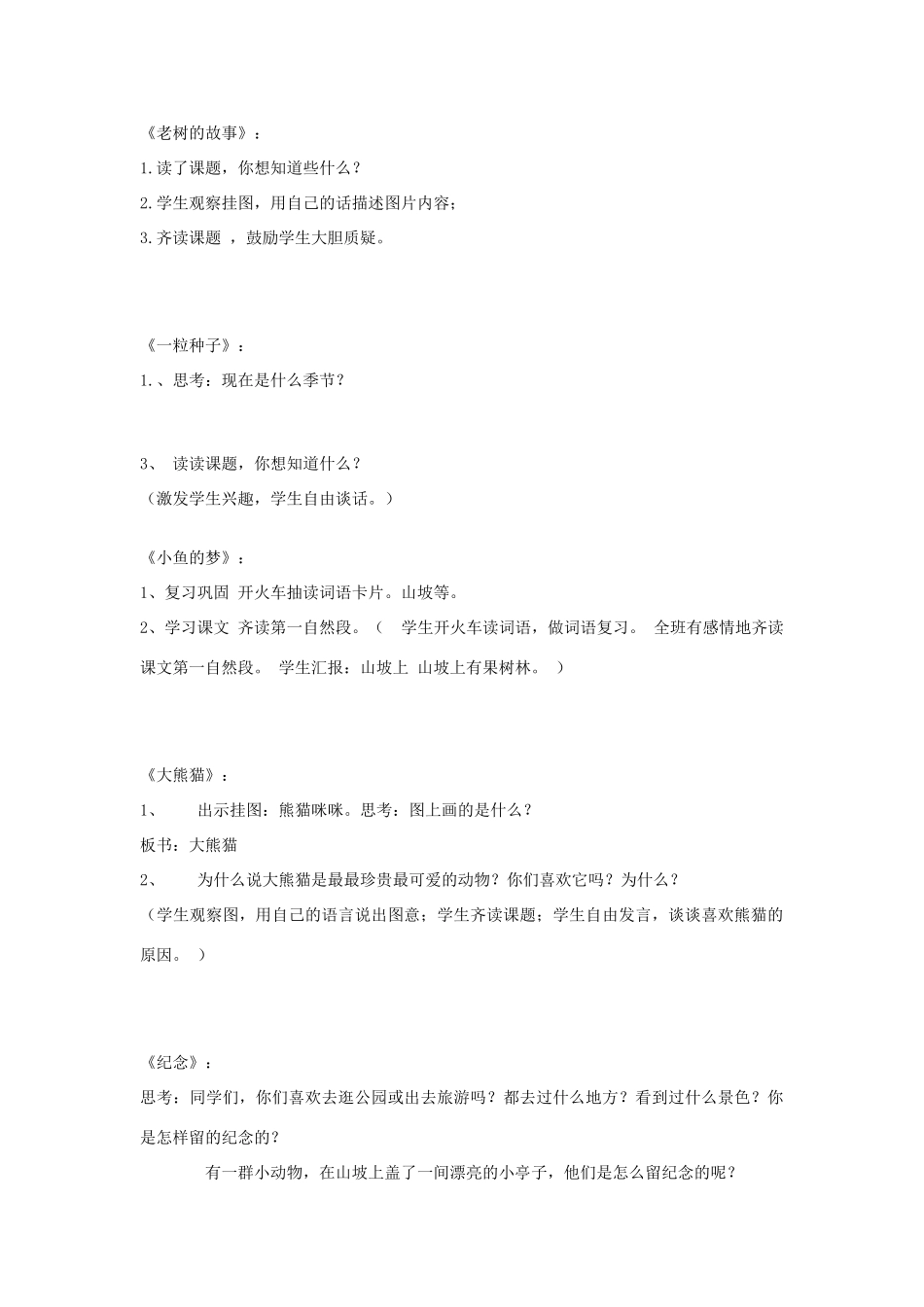 （秋季版）春一年级语文下册 前置学习设计 北师大版-北师大版小学一年级下册语文教案_第2页