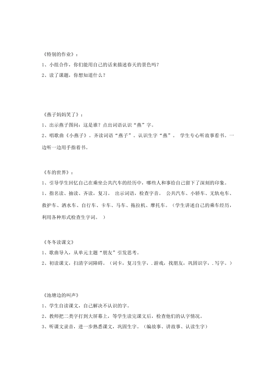 （秋季版）春一年级语文下册 前置学习设计 北师大版-北师大版小学一年级下册语文教案_第3页