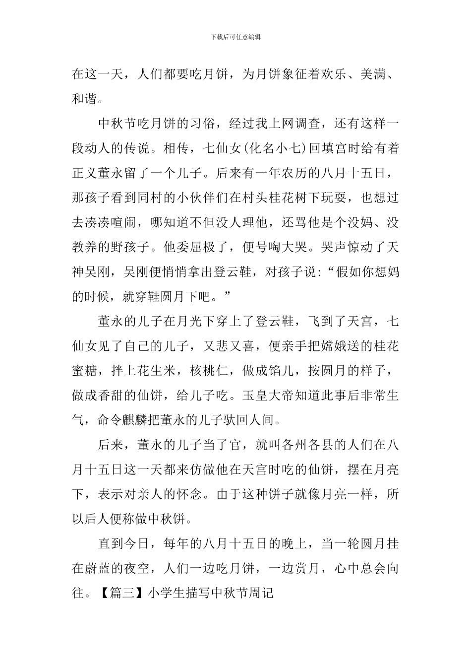 小学生描写中秋节周记_第2页