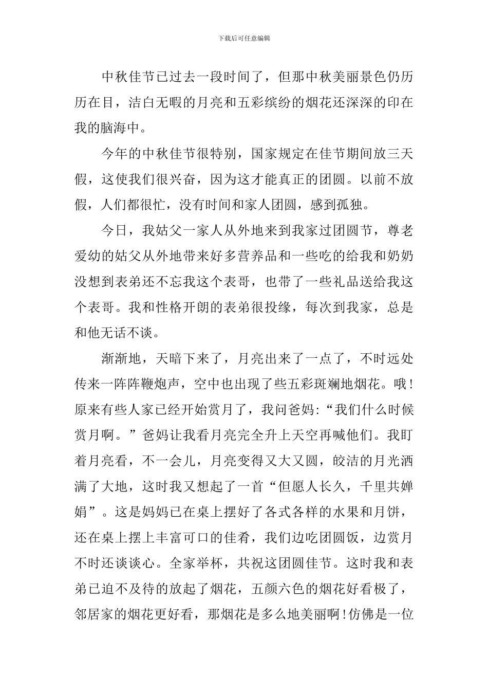 小学生描写中秋节周记_第3页