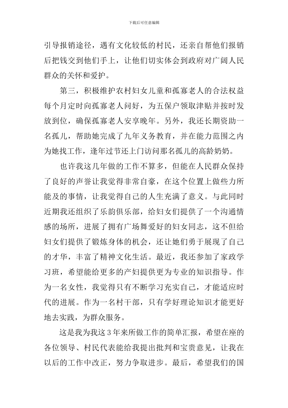 村委个人工作述职报告范文_第2页