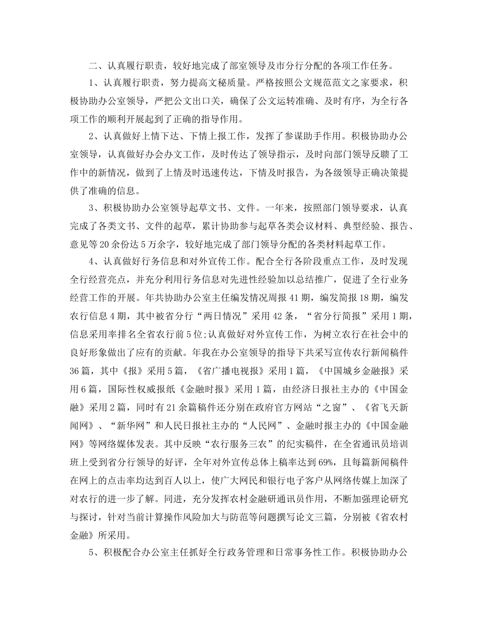 20国农业银行年终工作总结 _第2页