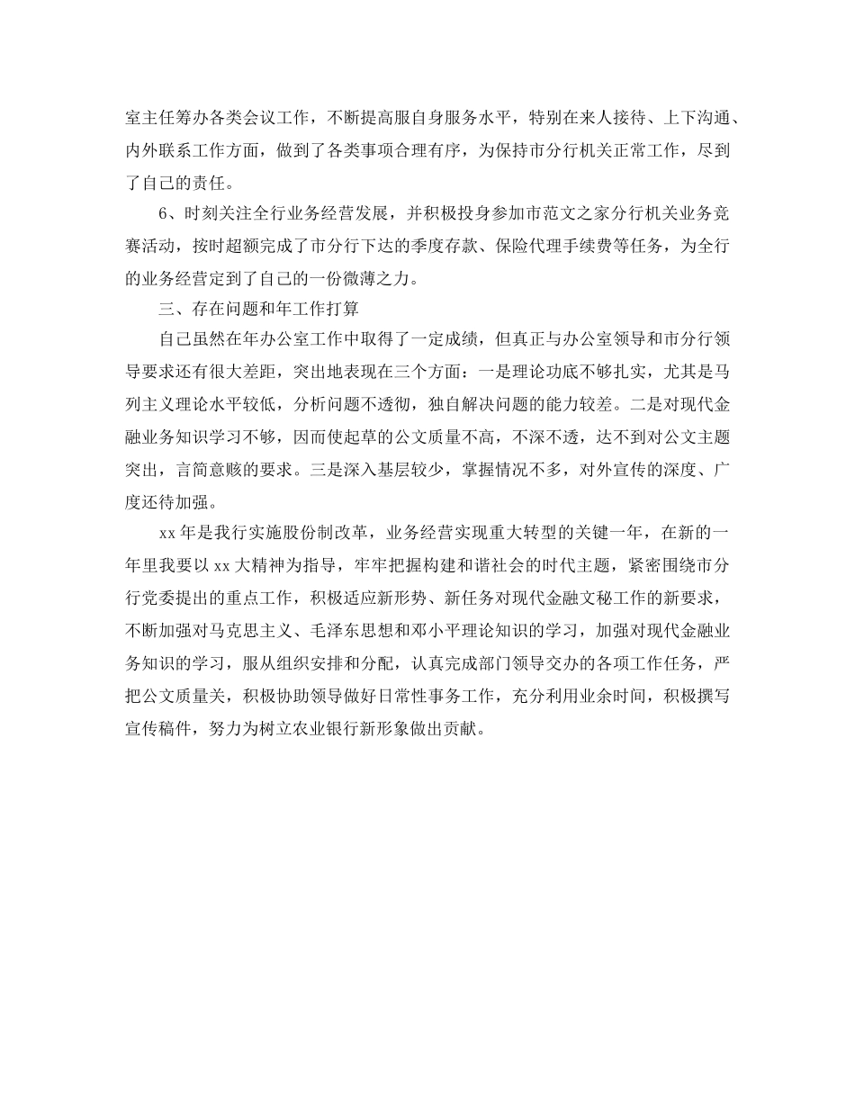 20国农业银行年终工作总结 _第3页