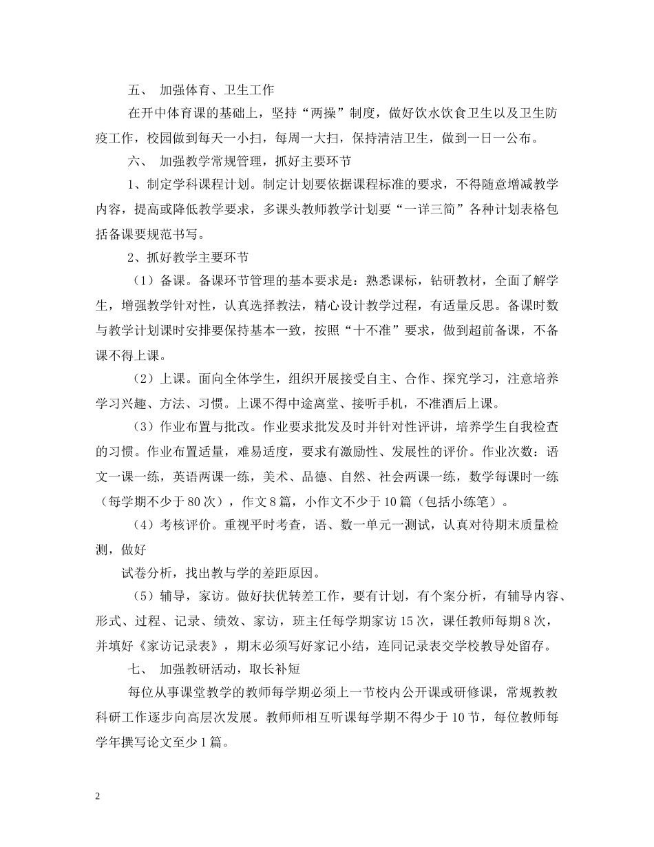 20小学地方课教学工作计划 _第2页