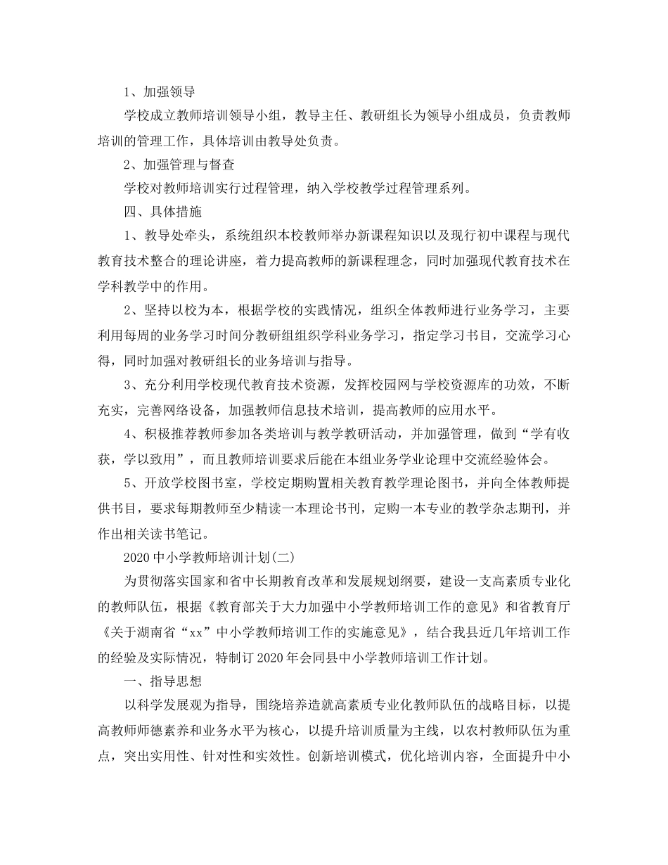 20小学教师培训计划 _第2页