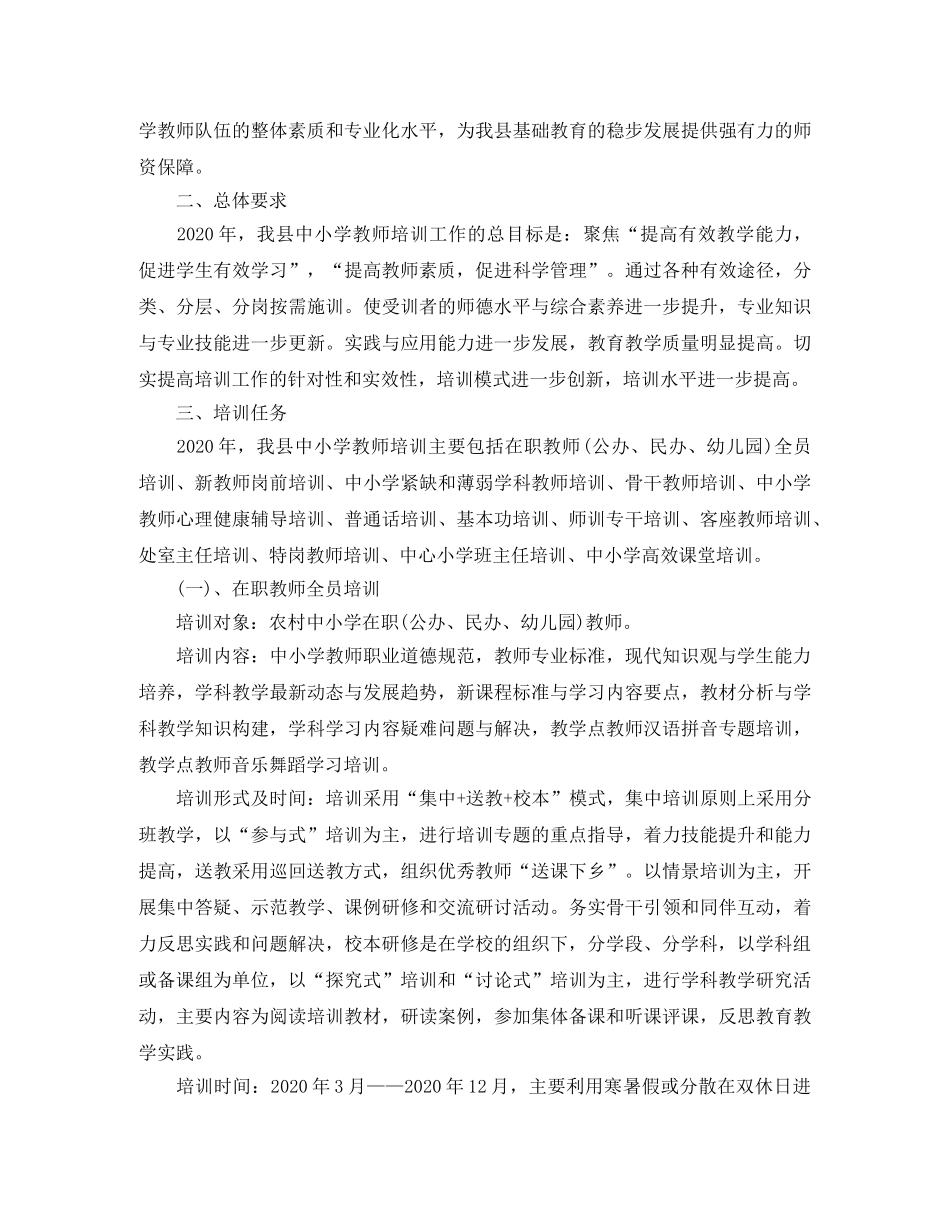20小学教师培训计划 _第3页