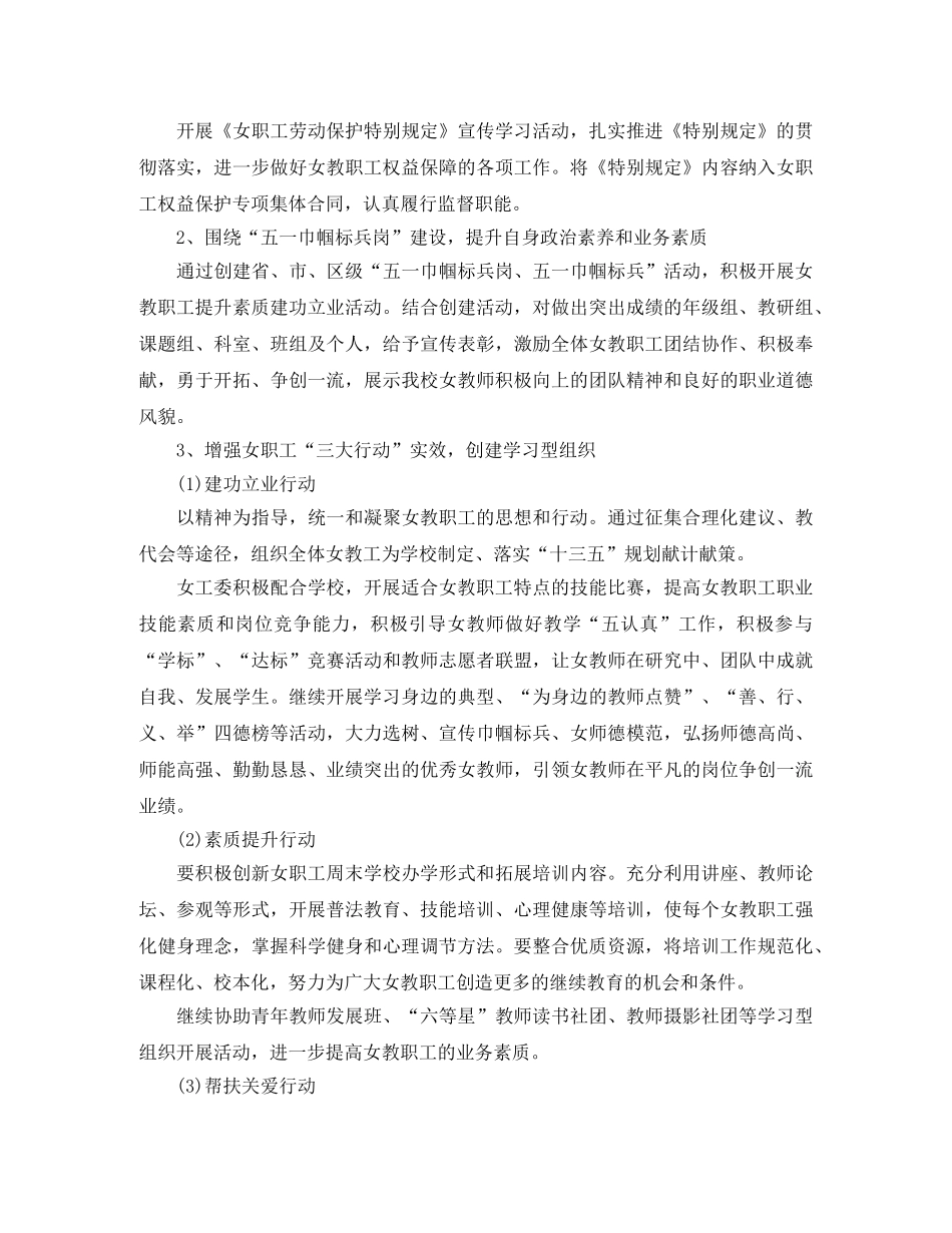 20小学女工委工作计划 _第3页
