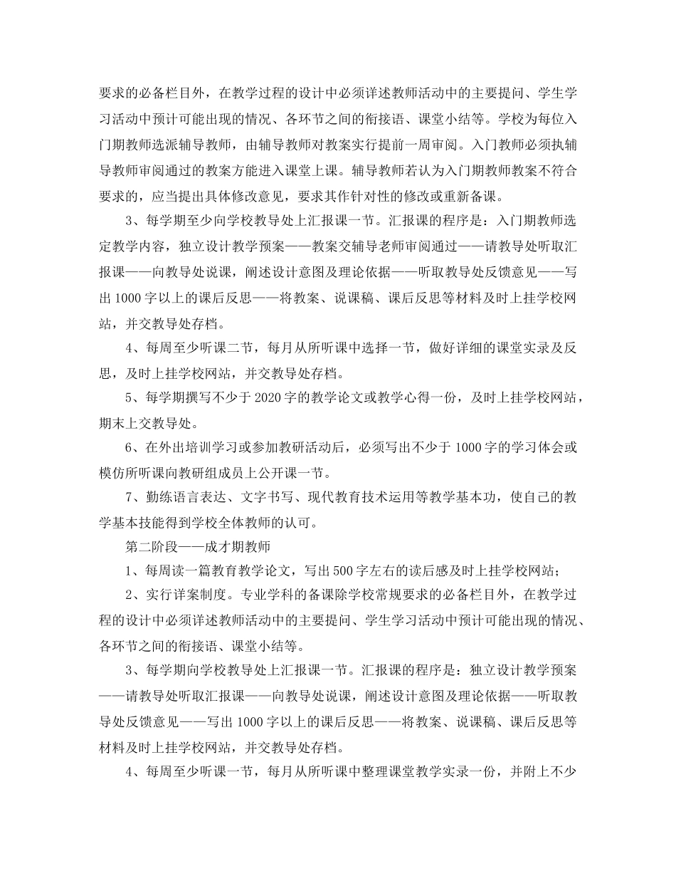 20小学教师专业发展规划 _第3页
