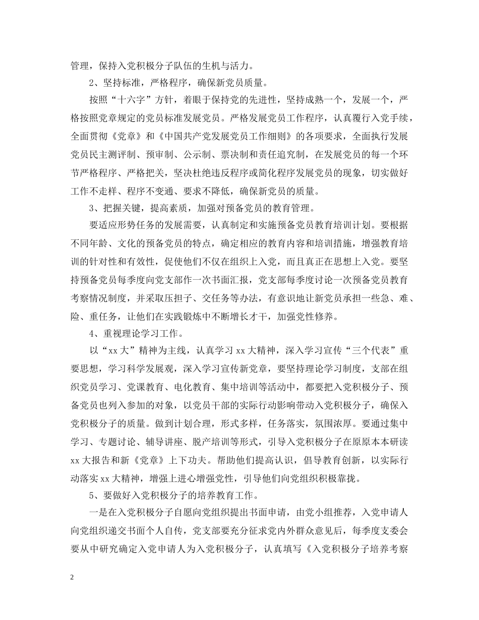 20小学发展党员工作年度计划 _第2页