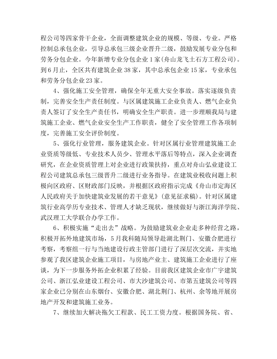 20城建局建管科半年工作总结三篇 _第2页