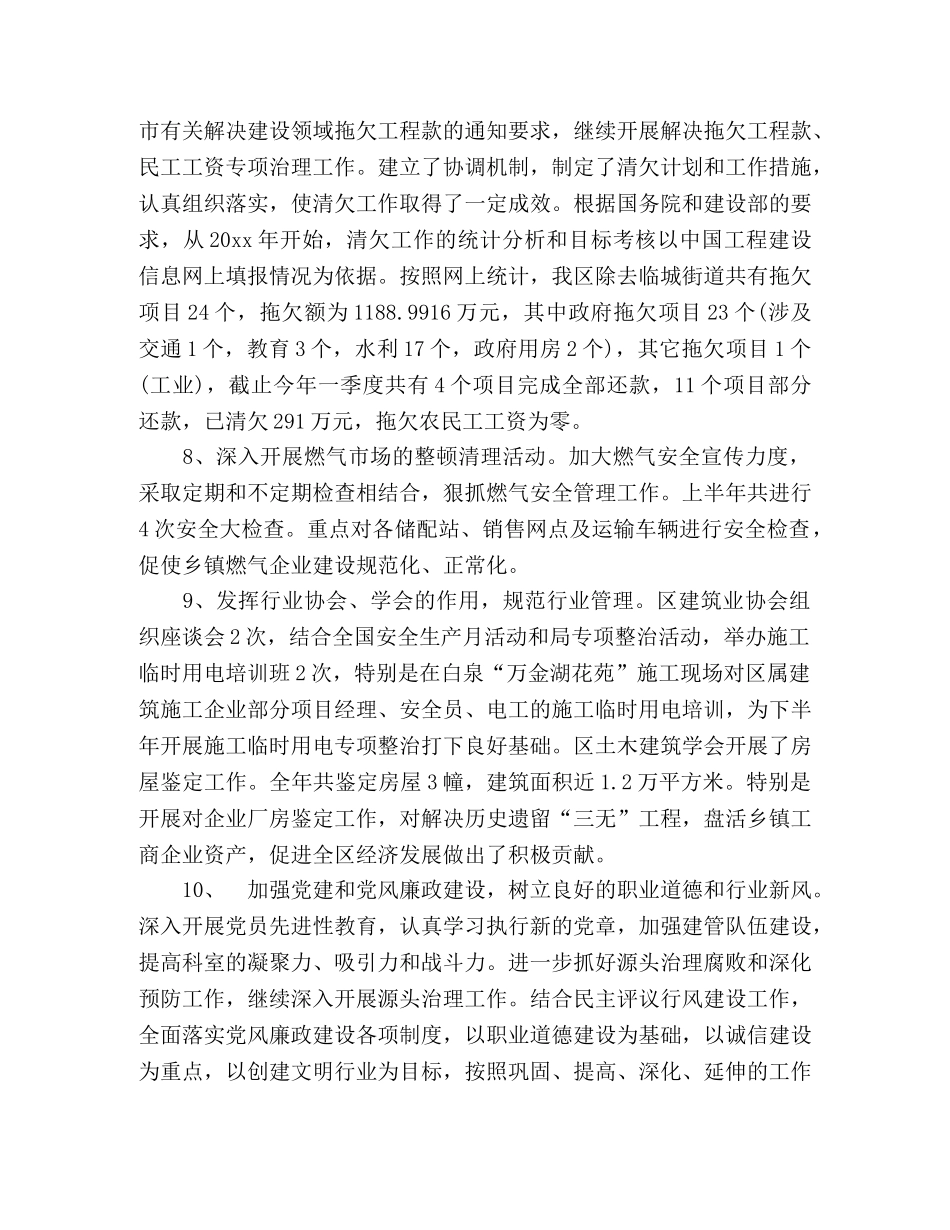 20城建局建管科半年工作总结三篇 _第3页