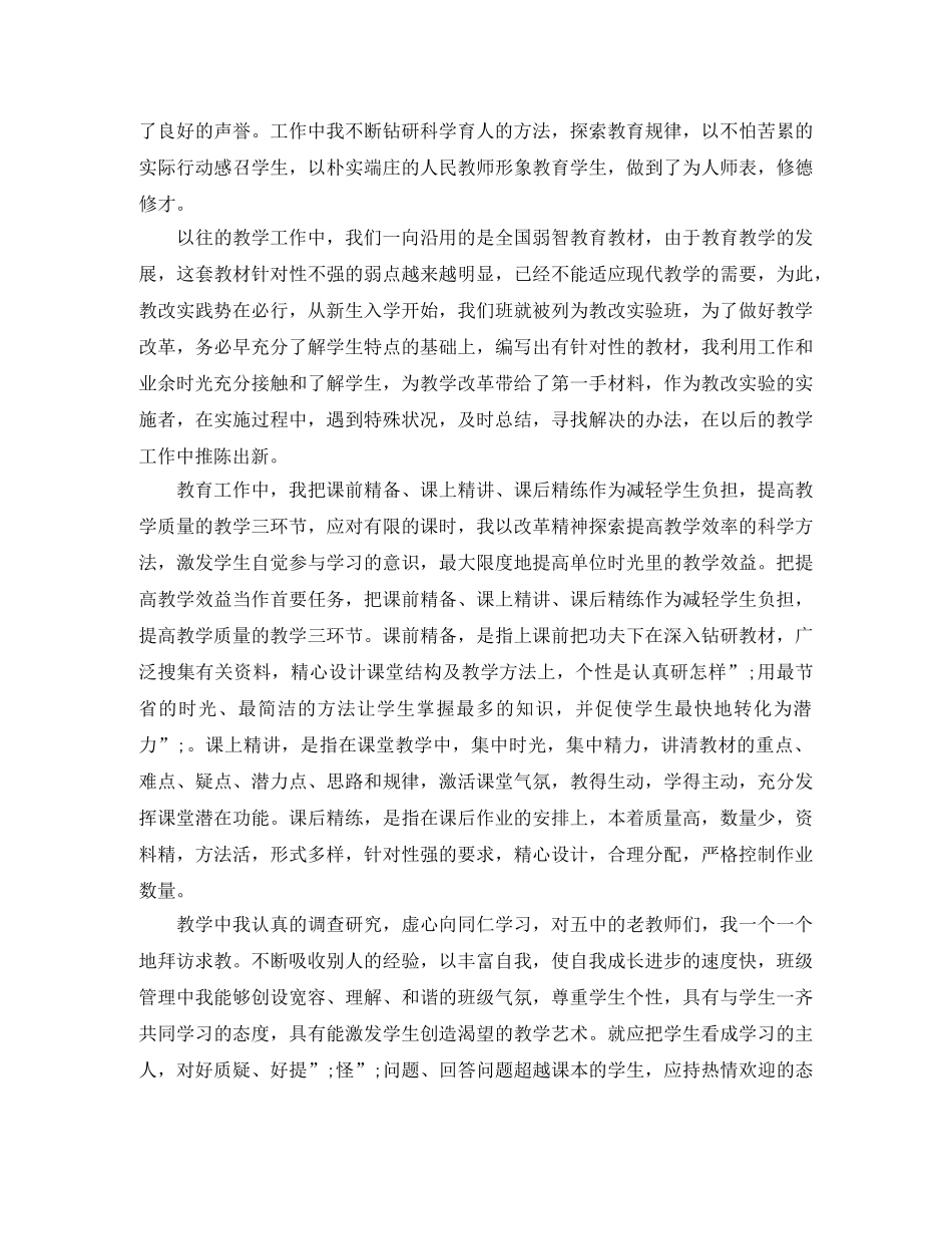 20小学教师师德表现自我评价 _第3页