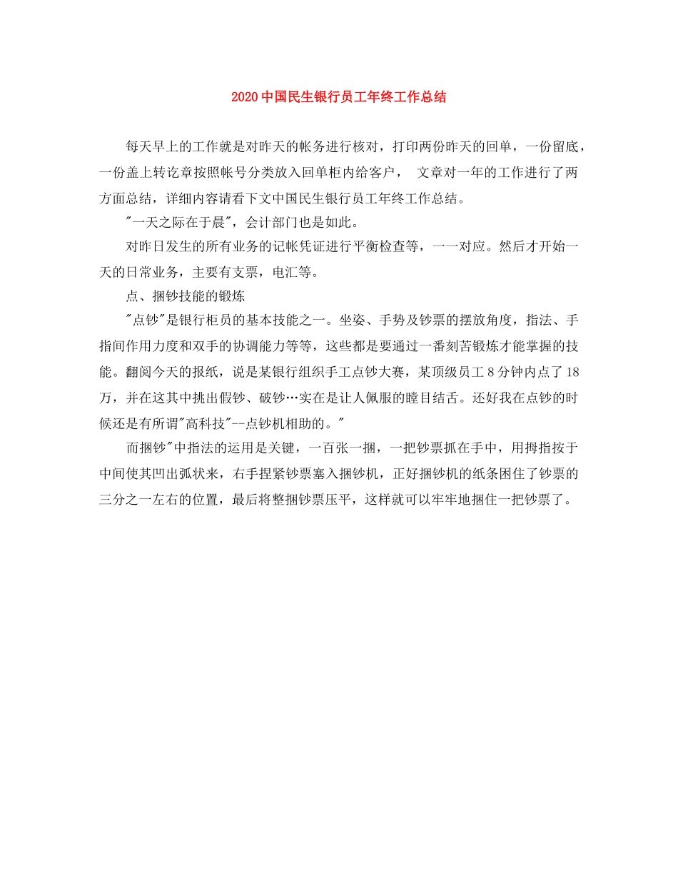 20国民生银行员工年终工作总结 _第1页