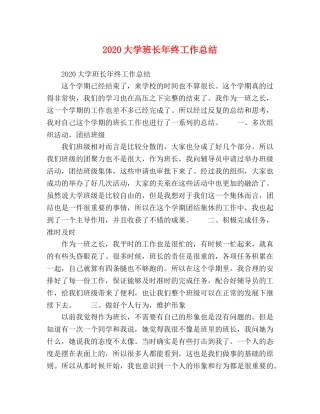20大学班长年终工作总结 
