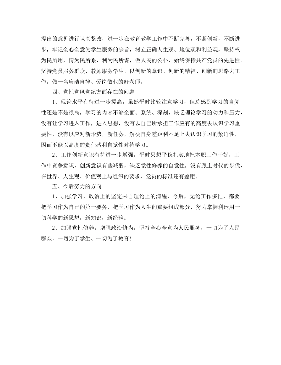 20国共产党党章学习总结范文 _第2页