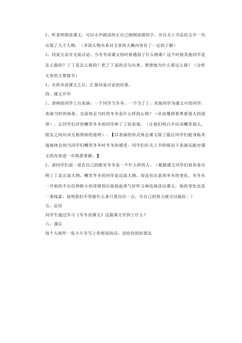（秋季版）春一年级语文下册 9.1《冬冬读课文》教学设计2 北师大版-北师大版小学一年级下册语文教案_第2页