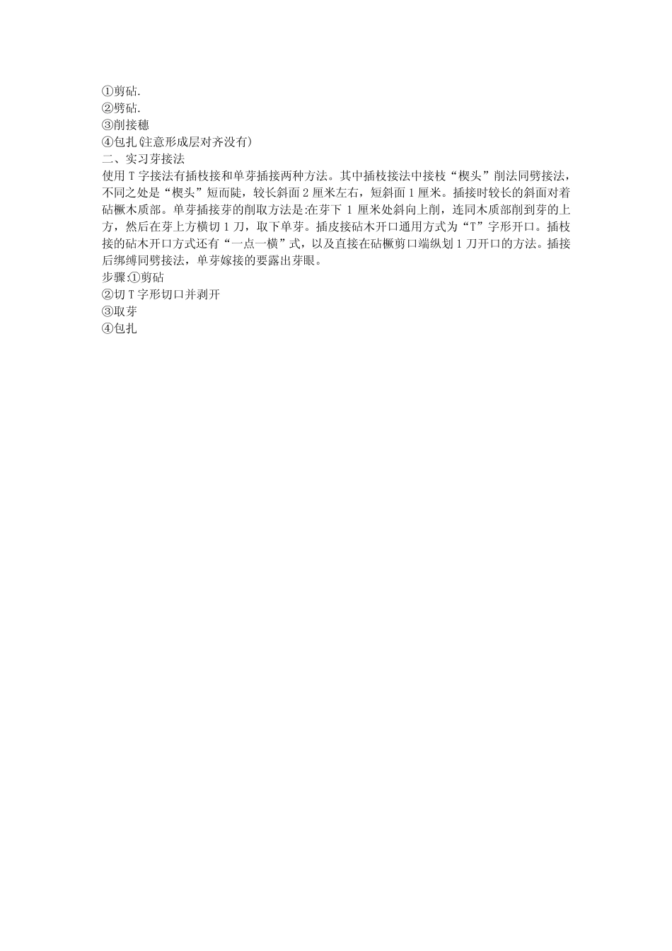 国家开放大学-设施栽培技术-设施栽培技术实验报告3 _第2页