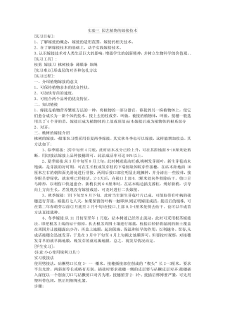 国家开放大学-设施栽培技术-设施栽培技术实验报告3 