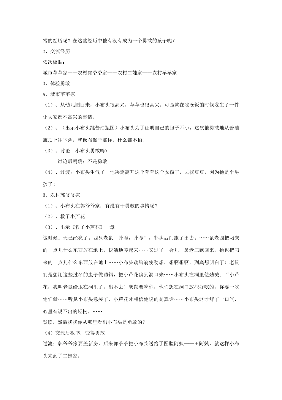 （秋季版）春一年级语文下册 快乐阅读《小布头奇遇记》教学设计  北京版-北京版小学一年级下册语文教案_第2页