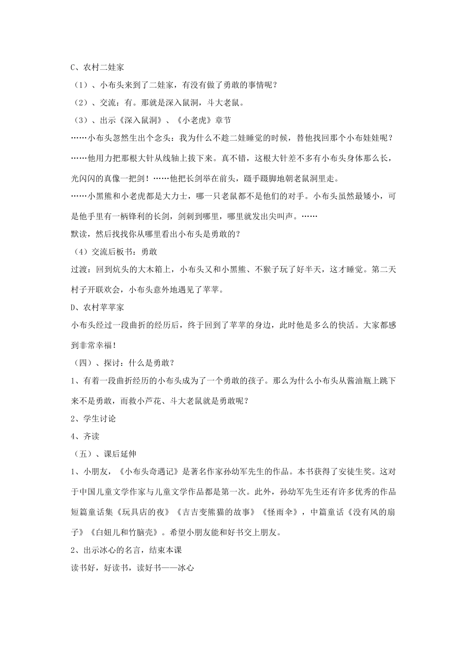 （秋季版）春一年级语文下册 快乐阅读《小布头奇遇记》教学设计  北京版-北京版小学一年级下册语文教案_第3页