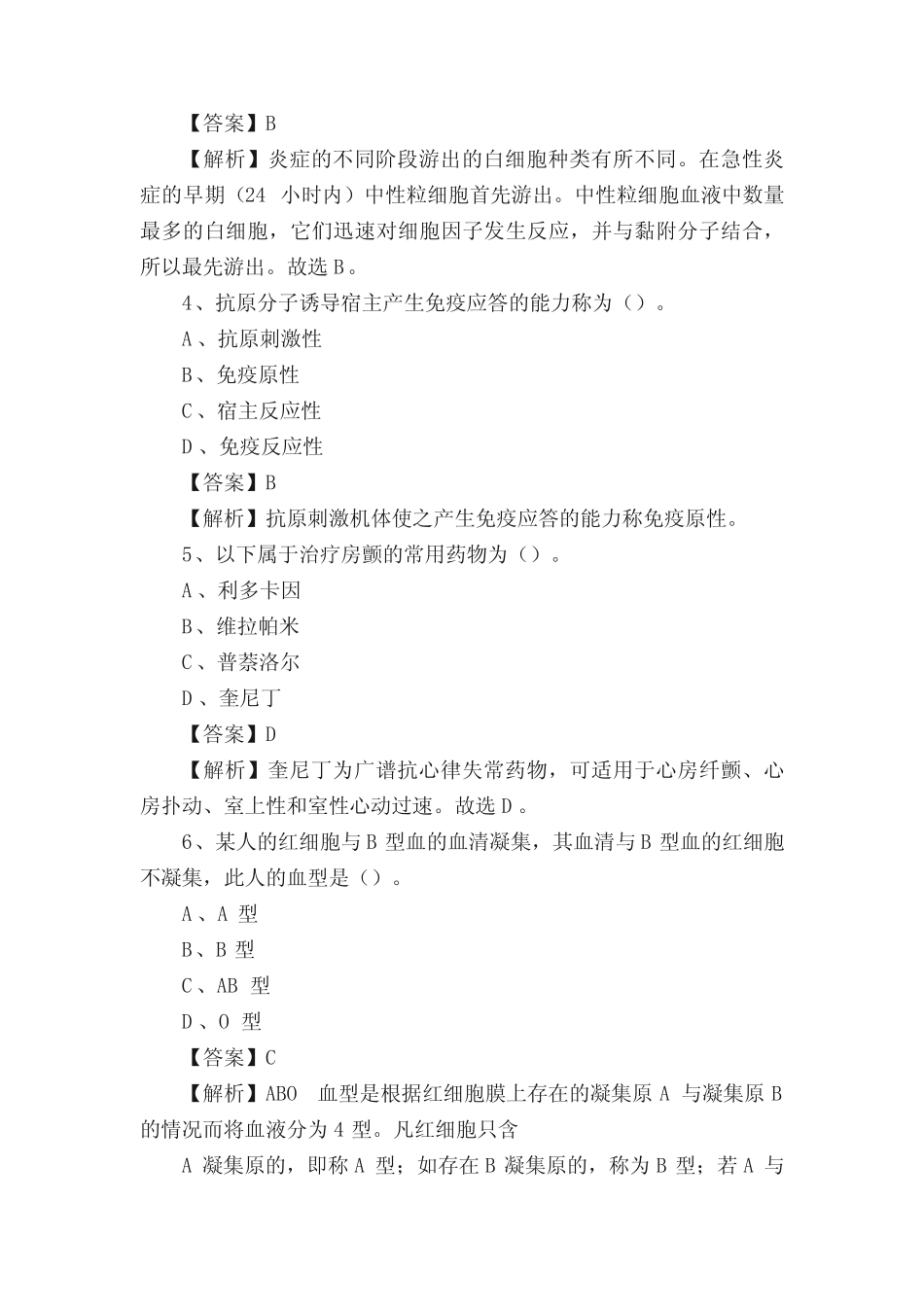 故城县中医院招聘试题【含答案】 _第2页