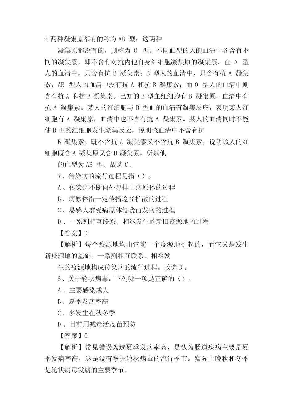 故城县中医院招聘试题【含答案】 _第3页