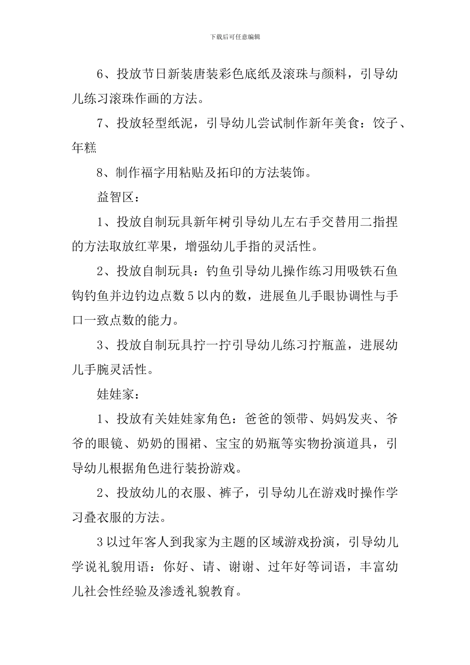 托班主题活动计划_第2页